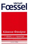 Κόκκινα φανάρια Η ηδονή και η αριστερά: Η ηδονή και η Αριστερά