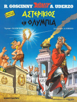 Αστερίξ στα Αρχαία Ελληνικά - Αστερίκιος εν Ολυμπία