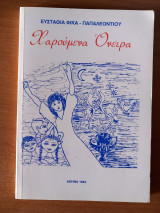 Χαρούμενα όνειρα