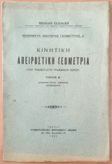 Κινητική Απειροστική Γεωμετρία, Τόμος Β'