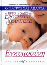 Εγκυμοσύνη-ο γιατρός σας απαντά-το έργο με όλες τις ερωτήσεις κ τις απαντήσεις