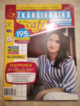Σκανδιναβικά τεύχος 13
