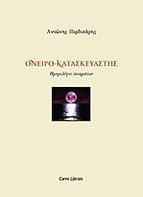 Ονειροκατασκευαστής