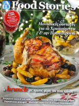 Food Stories τευχος 52