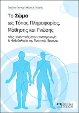 Το Σώμα ως Τόπος Πληροφορίας, Μάθησης και Γνώσης: Νέες Προοπτικές στην Επιστημολογία και Μεθοδολογία της Ποιοτικής Έρευνας