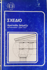 Σχέδιο
