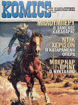 Komics της Καθημερινής 59