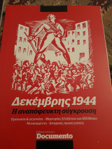 Δεκέμβρης 1944 η αναπόφευκτη σύγκρουση
