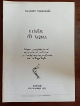 Ο έρωτας στα χιόνια