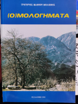 Ομολογηματα
