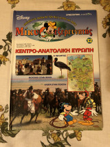 Μίκυ ο εξερευνητής, κέντρο-Ανατολική Ευρώπη