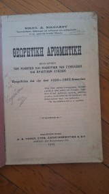Θεωρητική αριθμητική