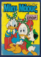 Μίκυ Μάους, Walt Disney, Αρ. Τεύχους 1420