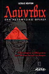 Λούντβιχ