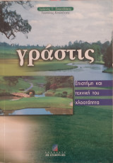 Γράστις