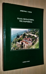 Παλιά Μοναστήρια της Πάρνηθας