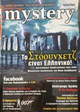 Mystery τεύχος 45