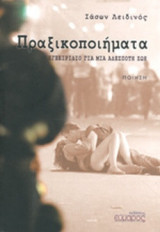 ΠΡΑΞΙΚΟΠΟΙΗΜΑΤΑ
