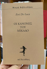 Οι κανόνες του Μικάδο