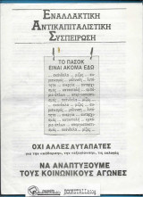 Απόφαση της Συνδιάσκεψης - 9/4 στην Πάντειο+ 4 Εισηγήσεις