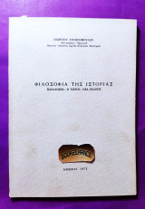 Φιλοσοφία της ιστορίας
