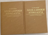 Νεοελληνική μυθολογία