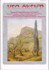 Νέα Σκέψη Τεύχος 527