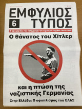 Εμφύλιος τύπος τεύχος 6