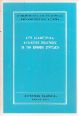 Δυο διαμετρικά αντίθετες πολιτικές για την ειρηνική συνύπαρξη