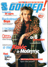 Περιοδικό Σούπερ Κατερίνα Οκτώβριος 1997