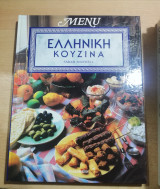 Ελληνική Κουζίνα