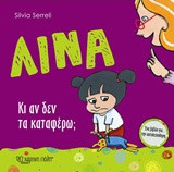 Λίνα - Κι αν δεν τα καταφέρνω
