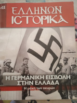 Γερμανική Εισβολή στην Ελλάδα - Η μάχη των οχυρών