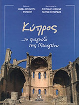 ΚΥΠΡΟΣ