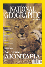 Περιοδικό National Geographic - Ιούνιος 2001 (Ελληνική Έκδοση)