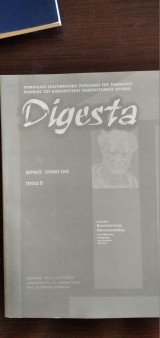 Digesta - τεύχος Β, Απρίλιος-Ιούνιος 2003