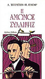 Η άμωμος σύλληψις-πρώτη έκδοση