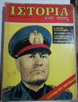 Ιστορία για σας, Φεβρουάριος 1973