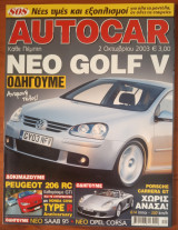Autocar Α' Περίοδος 179