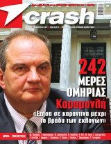 Περιοδικό Crash - Τεύχος 9 Δεκέμβριος 2011