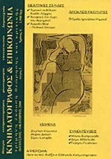ΚΙΝΗΜΑΤΟΓΡΑΦΟΣ ΚΑΙ ΕΠΙΚΟΙΝΩΝΙΑ ΤΕΥΧΟΣ 3 ΑΥΓΟΥΣΤΟΣ - ΟΚΤΩΒΡΙΟΣ 2000 ΧΡΟΝΟΣ Α'