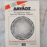 Δαυλός - τεύχος 180