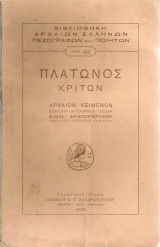 Κρίτων