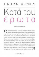 Κατά του έρωτα
