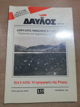 Δαυλός #155