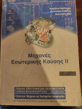 Μηχανές Εσωτερικής Καύσης 2