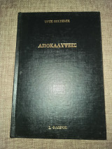 Αποκαλύψεις