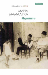 Μερκάντο