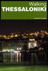 Walking Thessaloniki: A guide with city walks
