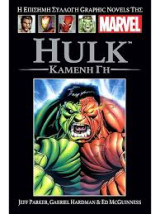Ηulk καμένη γη